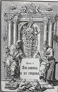 А. Александр. Загадка перстня атлантов. 2004 г. Одесса. - 400 с.