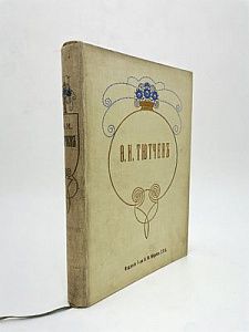 (П) Тютчев Ф.И. Полное собрание сочинений Ф.И. Тютчева