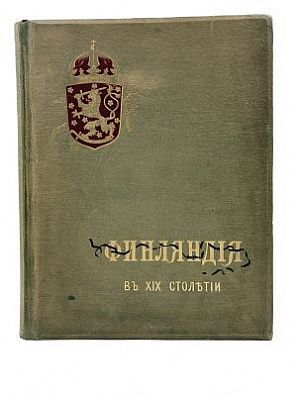 (П) Финляндия в XIX столетии, изображенная в словах и картинах финляндскими писателями и ...