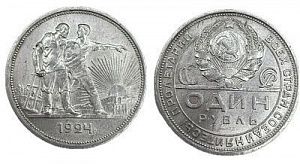 (П) Рубль 1924 г. 1 ость