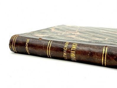 (П) Раскопки в Ольвии в 1902-1903 гг. : с 12 табл. и 165 рис.
