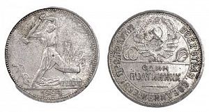(П) 1 полтинник, 50 копеек, 1924 года