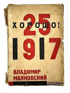 (М) [Обложка Эль Лисицкого] Маяковский, В.В. Хорошо!: Октябрьская поэма. М.; Л.: ГИЗ, 1927.