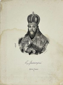 Луар Луиджи (1845-1916) - литограф [Из коллекции В. Загорского] Св. Дмитрий. Издание Дациаро, конец 1860-х — начало 1870-х гг. Луар Луиджи (1845-1916) - литограф [Из коллекции В. Загорского] Св. Дмитрий. Издание Дациаро, конец 1860-х — начало 1870-х гг.