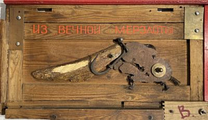 Вишневский Владимир Александрович (1938) "Из вечной мерзлоты". 1980-е гг.