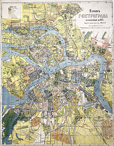 [Из частной коллекции N] План города Петрограда. Издательство "Маяк". 1915 г.
С приложением.