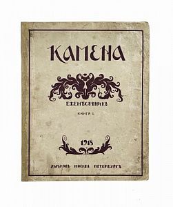 (П) Камена: ежемесячник
