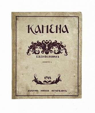 (П) Камена: ежемесячник