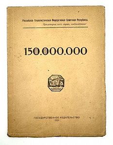 (М) Маяковский, В.В. 15 : [Стихи]. [М.]: ГИЗ, 1921. 7 [2] с.; 18,3 х 13,7 см. Тираж 5 экз.