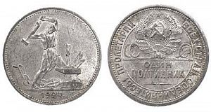 (П) 1 полтинник, 50 копеек, 1924 года