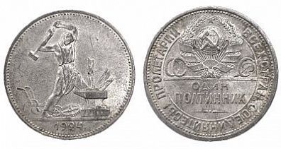(П) 1 полтинник, 50 копеек, 1924 года