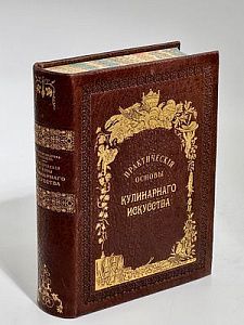 (М) Александрова-Игнатьева П.П. Практические основы кулинарного искусства. Руководство для кулинарных школ и для самообучения. С приложением краткого популярного курса мясоведения магистра ветеринарных наук М.А. Игнатьева. 10-е изд. Пб.: Типография Я. Тре