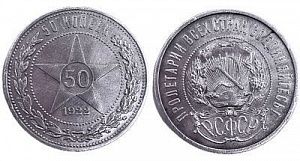 (П) 50 копеек 1922 года, АГ