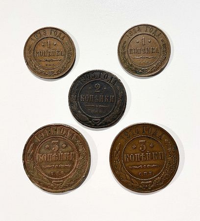 5 монет. 1 коп. - 1913 г,, 1 коп. - 1914 г., 2 коп. - 1905 г., 3 коп. - 1911 г., 3 коп. - 1914 г.