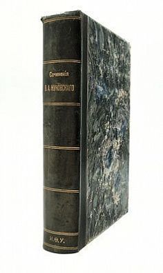 (П) [Без резерва] Собрание сочинений В.А. Жуковского. СПб., Издание Н.И. Холмушина, 1912. 544 с.