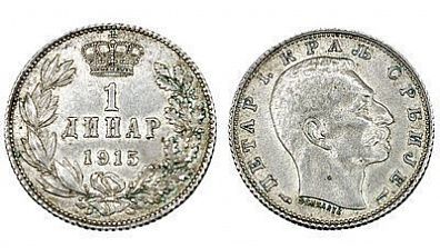 (П) 1 динар 1915 г. Сербия, король Пётр I. XF+