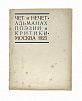 (П) Чет и нечет. Альманах поэзии и критики. М.: Авторское изд., 1925. 48 с.