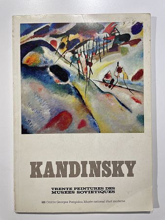 Kandinsky: trente peintures des mus?es sovi?tiques, Mus?e national d'art moderne, 1er f?vrier-26 mars 1979. Париж: Центр Жоржа Помпиду. 1979 г.