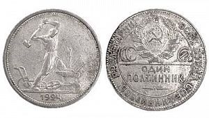 (П) 1 полтинник, 50 копеек, 1924 года