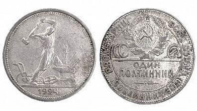 (П) 1 полтинник, 50 копеек, 1924 года