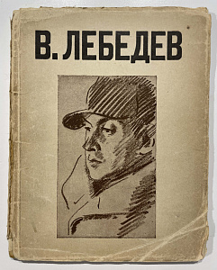 Книга - В. Лебедев. 1928