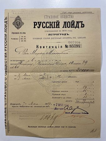 Страховой полис. Русский Лойд. Страхование от огня. 1919.
