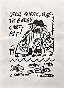 (П) * Копейкин Николай Андреевич (1966 г.р.)Отец рыбак, и дети в воду смотрят.