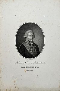 (М) По рисунку П. Иванова Портрет князя Н.И. Салтыкова. 1840 г.