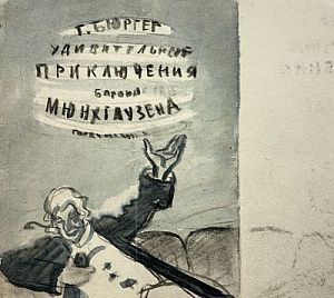 (П) [Без резерва] Муратов Николай Евгеньевич (1908–1992) - Эскиз обложки книги Г. Бюргера ...