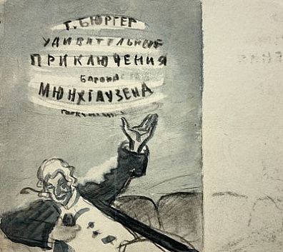 (П) [Без резерва] Муратов Николай Евгеньевич (1908–1992) - Эскиз обложки книги Г. Бюргера ...