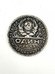 1 рубль 1924 года.