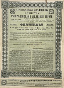 Облигация. Общество Северо-Донецкой железной дороги. 1908 г.