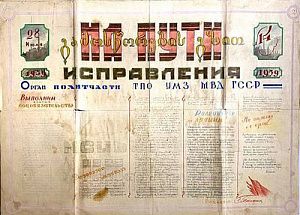 (П) На пути исправления. Тюремная рукописная газета. 28 июля 1959 г.