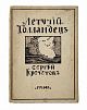 (П) Кречетов, С. Летучий голландец. Вторая книга стихов