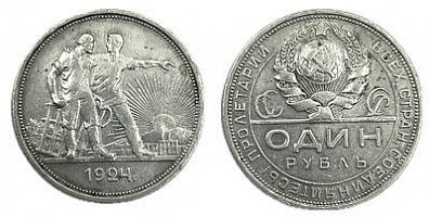(П) Рубль 1924 г. ПЛ, XF