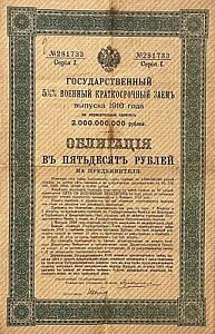 (П) Государственный военный краткосрочный заем. Россия, 1916 г.