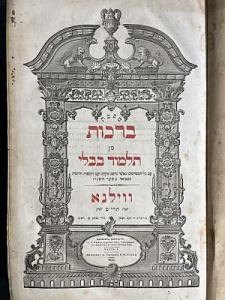 [Очень большой формат] Конволют. 1. Вавилонский талмуд. Трактат Берахот. 2. Книга Махараша. 3. Мишнайот. Седер Зераим. Вильно. 1858 г. - 360 с.