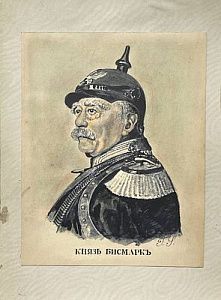 Неизвестный художник Князь Бисмарк. 1920-егг.