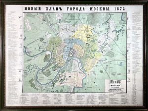 [Из частной коллекции N] Новый план города Москвы. 1872 г.