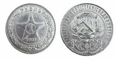 (П) Монета РСФСР 1 рубль 1921 АГ, полуточка