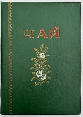 (М) Чай: Каталог.