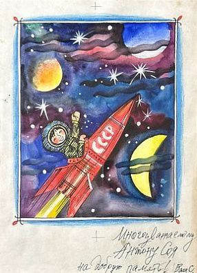 Остров Светозар Александрович (1941–2024)Ракета. 1970-е гг.