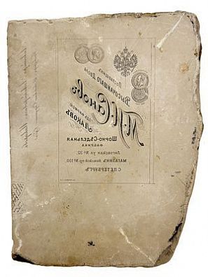 (П) Литографский камень Шорно-сдельная фабрика. Лиговская ул. 35, магазин Невский 100, 1882 г. ...