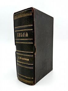 (М) Библия или Книги Священного писания Ветхого и Нового завета в русском переводе, с параллельными местами. [С 28 картинами Г. Доре]. Пг., 1913.