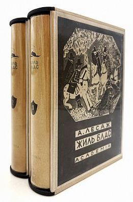 (М) Лесаж А.Р. Похождения Жиль Бласа из Сантильяны. В 2 т. Т. 1-2