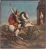 (П) Икона Георгий Победоносец. Первая половина XIX в. Дерево, темпера 101 х 86 см