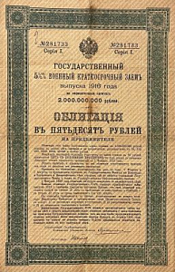 Государственный военный краткосрочный заем. Россия