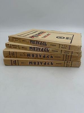 (М) Гребенщиков, Г. Чураевы. Роман-эпопея. В 6 т. Т. I, II, IV, V. New York; Paris; Riga; Harbin: ALATAS, [1924-1937]. Т. I: Братья. 2-е изд. 229, [12] с., 1 л. портр. Т. II: Спуск в долину. 197, [10] с. Т. IV: Трубный глас. 123, [4]. Т. V: Сто племен с е