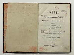 Два издания в одном переплете. Алтухов П.Г. Лошадь. Казань, типография Императорского университета. 1902 г. Алтухов П.Г. Корова. Казань, типография Императорского университета. 1905 г.