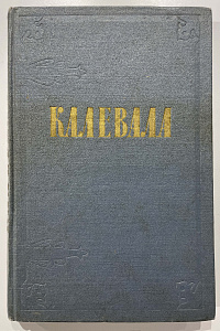 Книга - Калевалла. рисунки .И. Курдова. М. 1956 г.